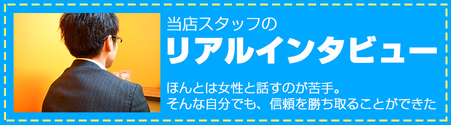 風俗求人インタビュー