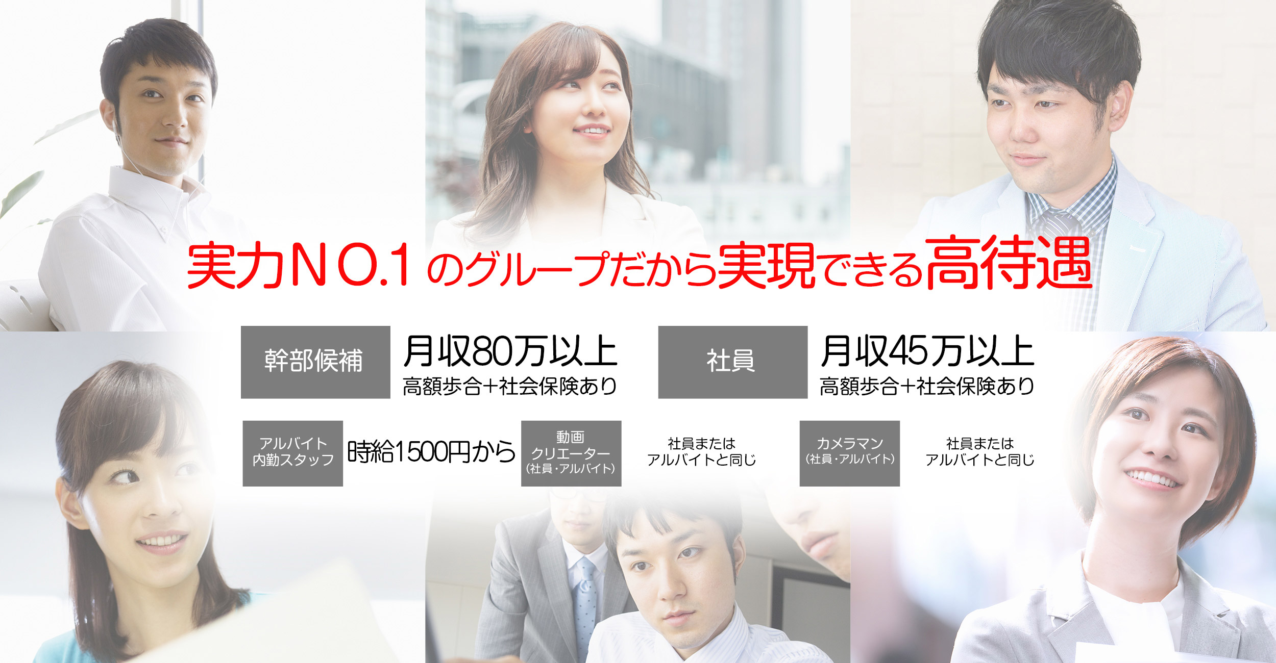 未経験者が活躍できるチャンスの多い会社です。最短1年で社長就任の実績もあり!